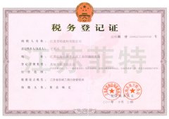 稅務登記(ji)證(zheng)