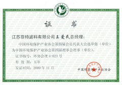 中國環境保護(hu)協會理事證書