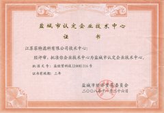 企業技術中(zhong)心(xin)認定證書