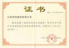 中紡協(xie)會(hui)理事單位證(zheng)書