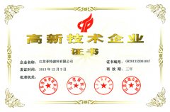 高新技術企(qi)業證(zheng)書