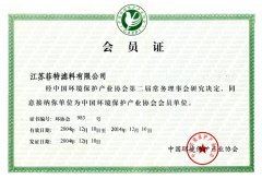 中國環境保(bao)護產業協(xie)會(hui)會(hui)員證(zheng)書